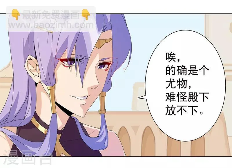 第103话 幻音海螺 第26页