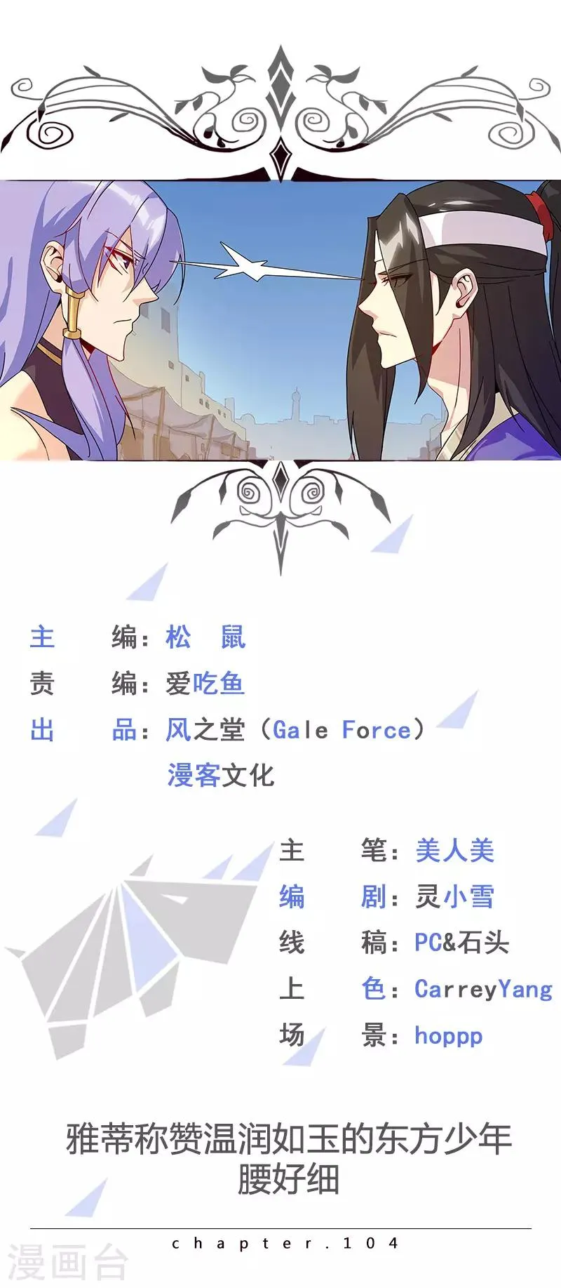 第104话 欲拒还迎 第1页