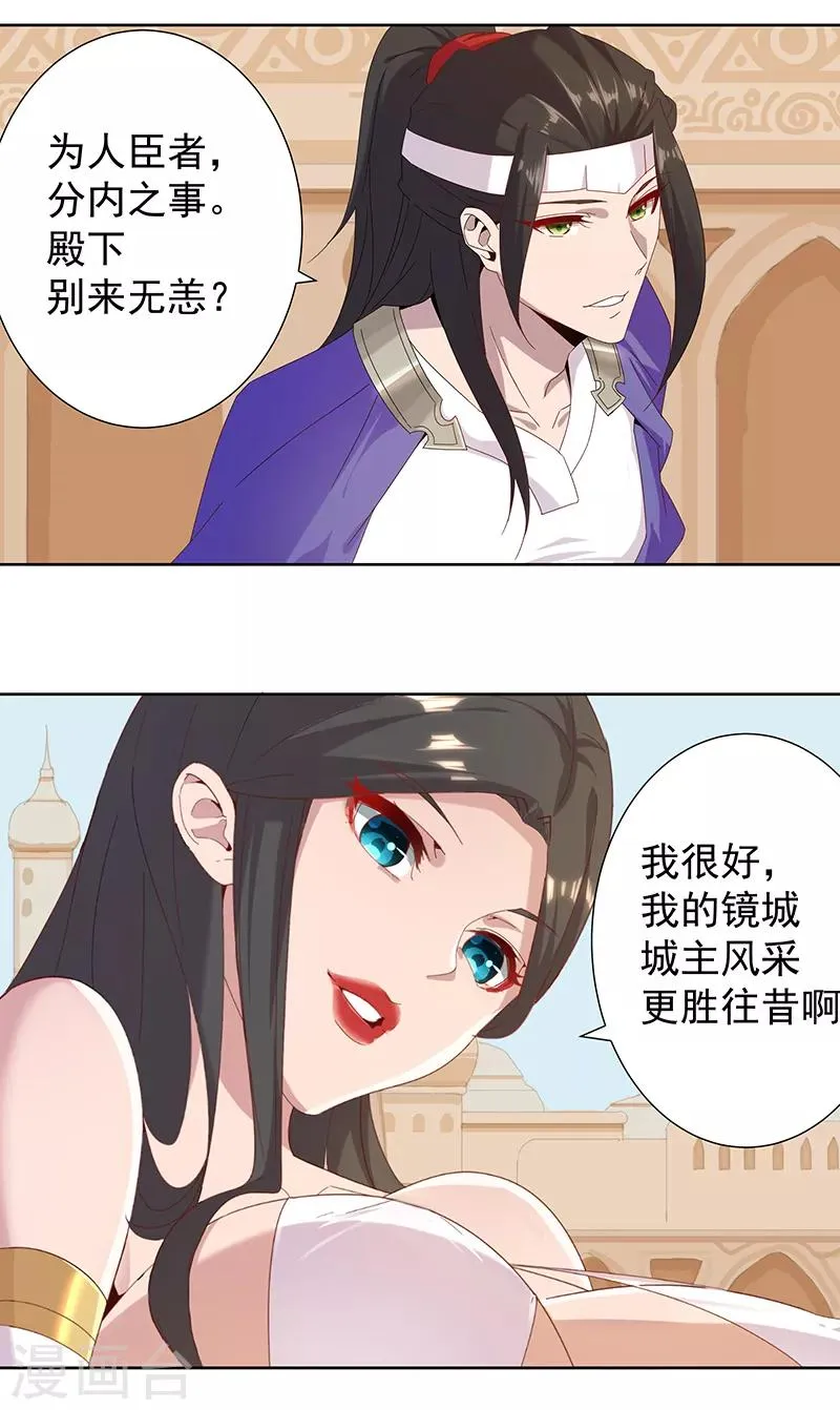 第104话 欲拒还迎 第3页
