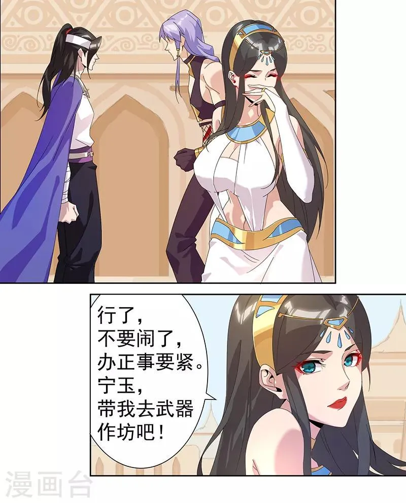 第104话 欲拒还迎 第11页