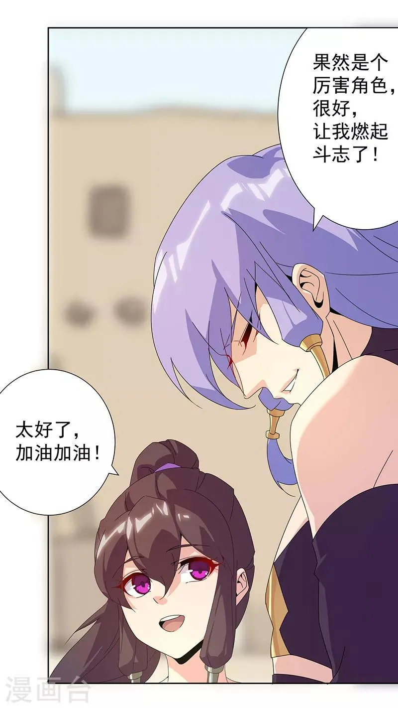 第104话 欲拒还迎 第13页