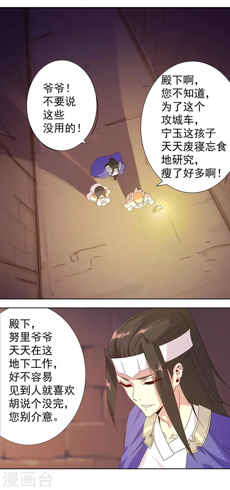 第104话 欲拒还迎 第20页