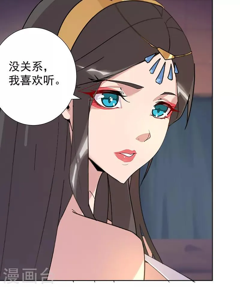 第104话 欲拒还迎 第21页
