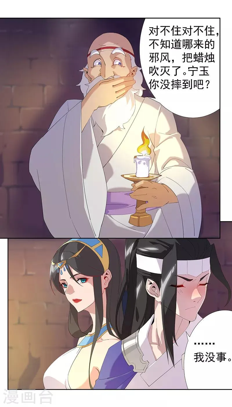 第104话 欲拒还迎 第25页