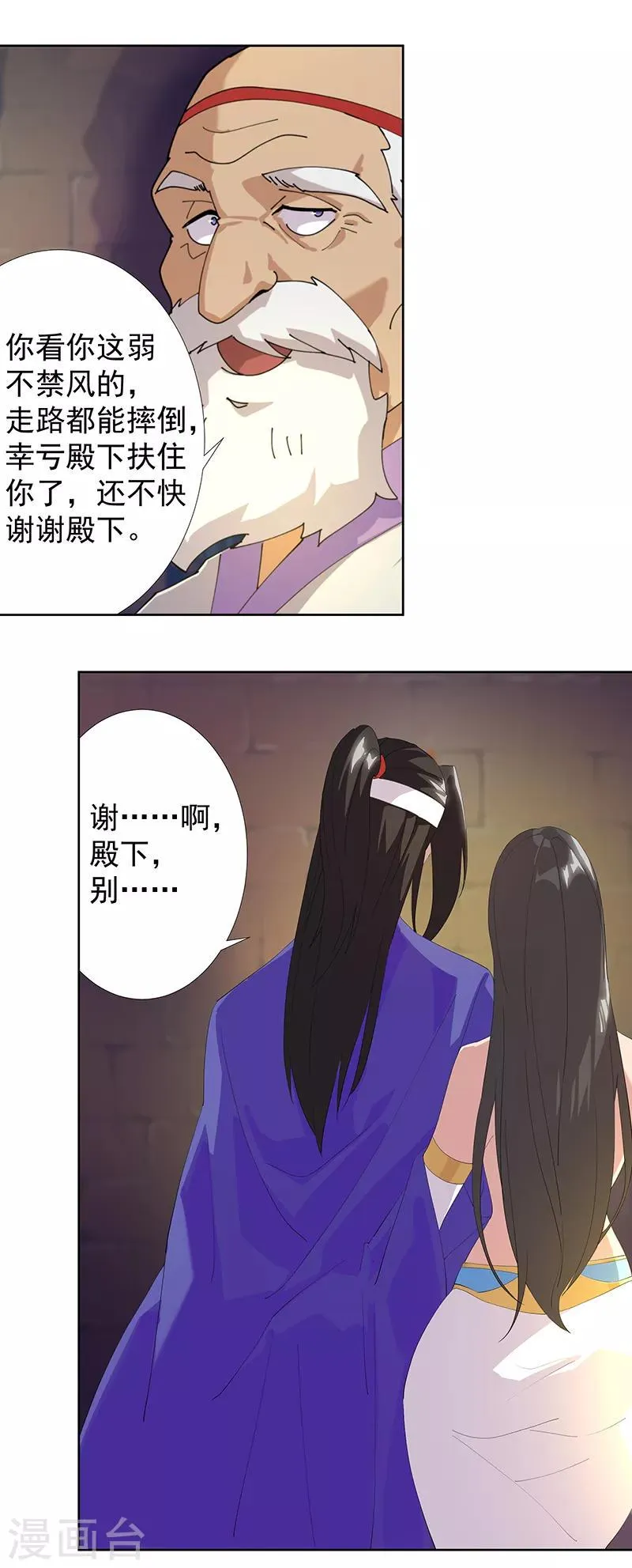第104话 欲拒还迎 第26页