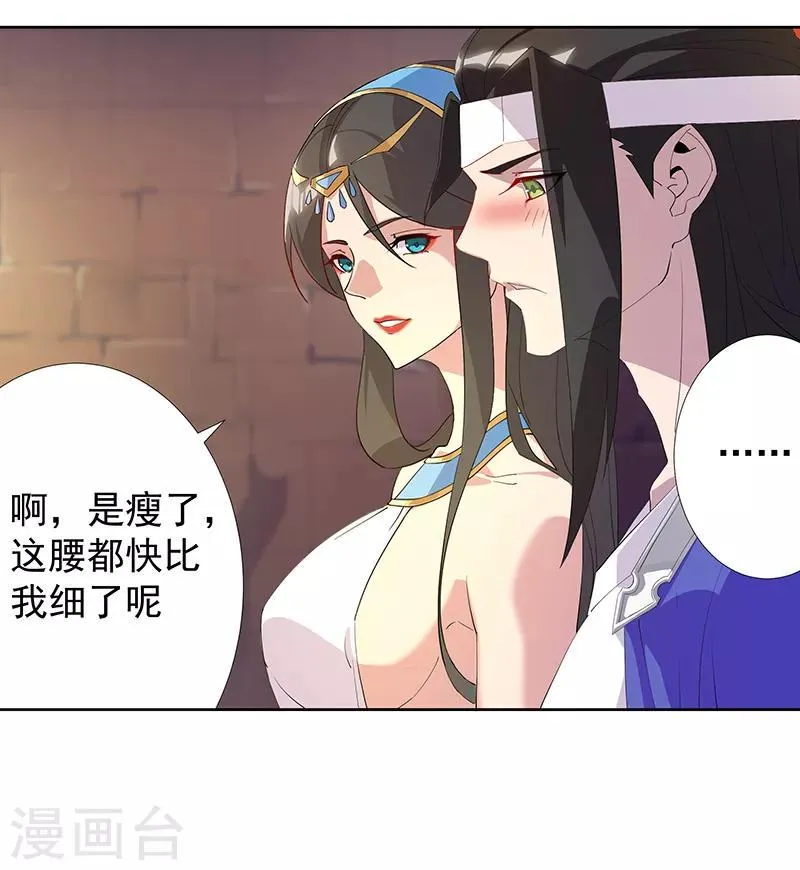 第104话 欲拒还迎 第27页