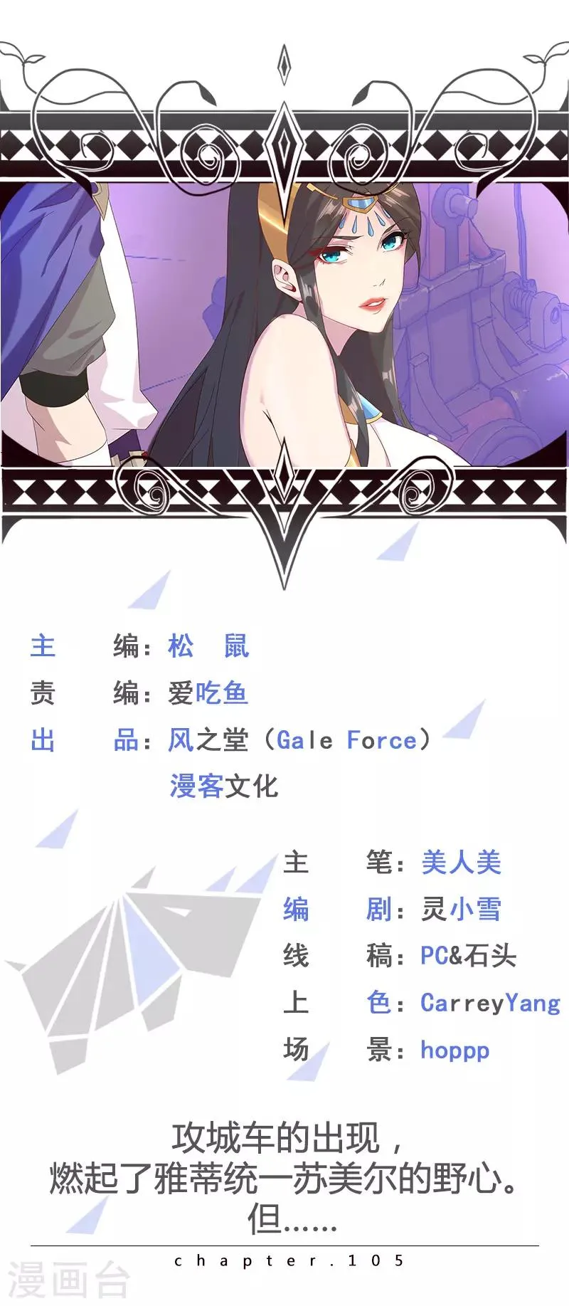 第105话 野心与绝境 第1页
