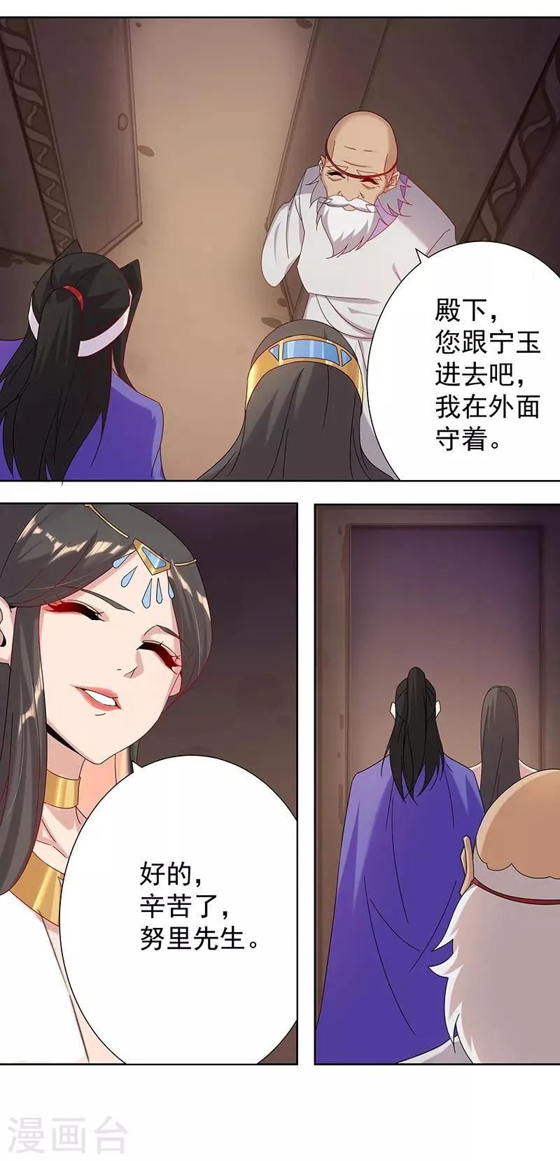 第105话 野心与绝境 第3页
