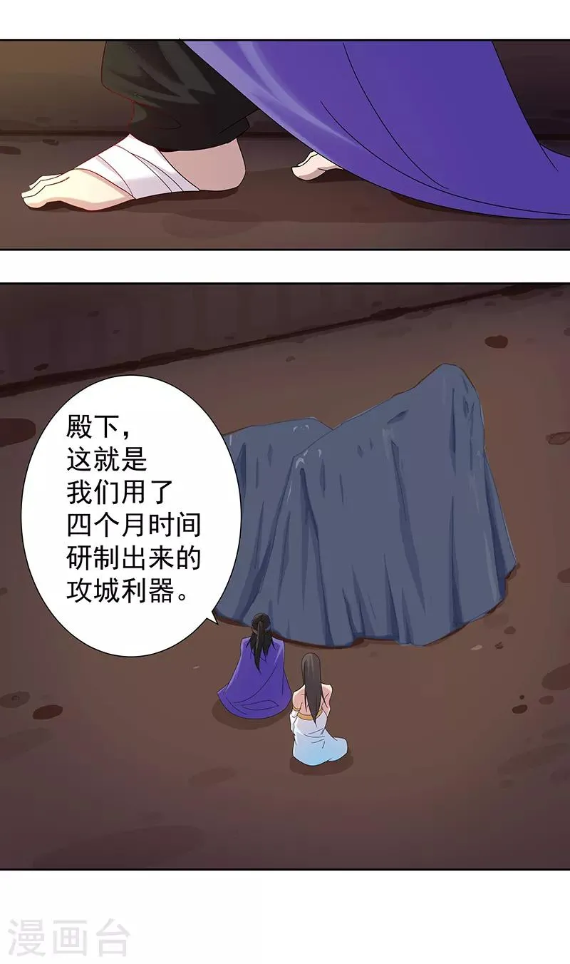 第105话 野心与绝境 第4页