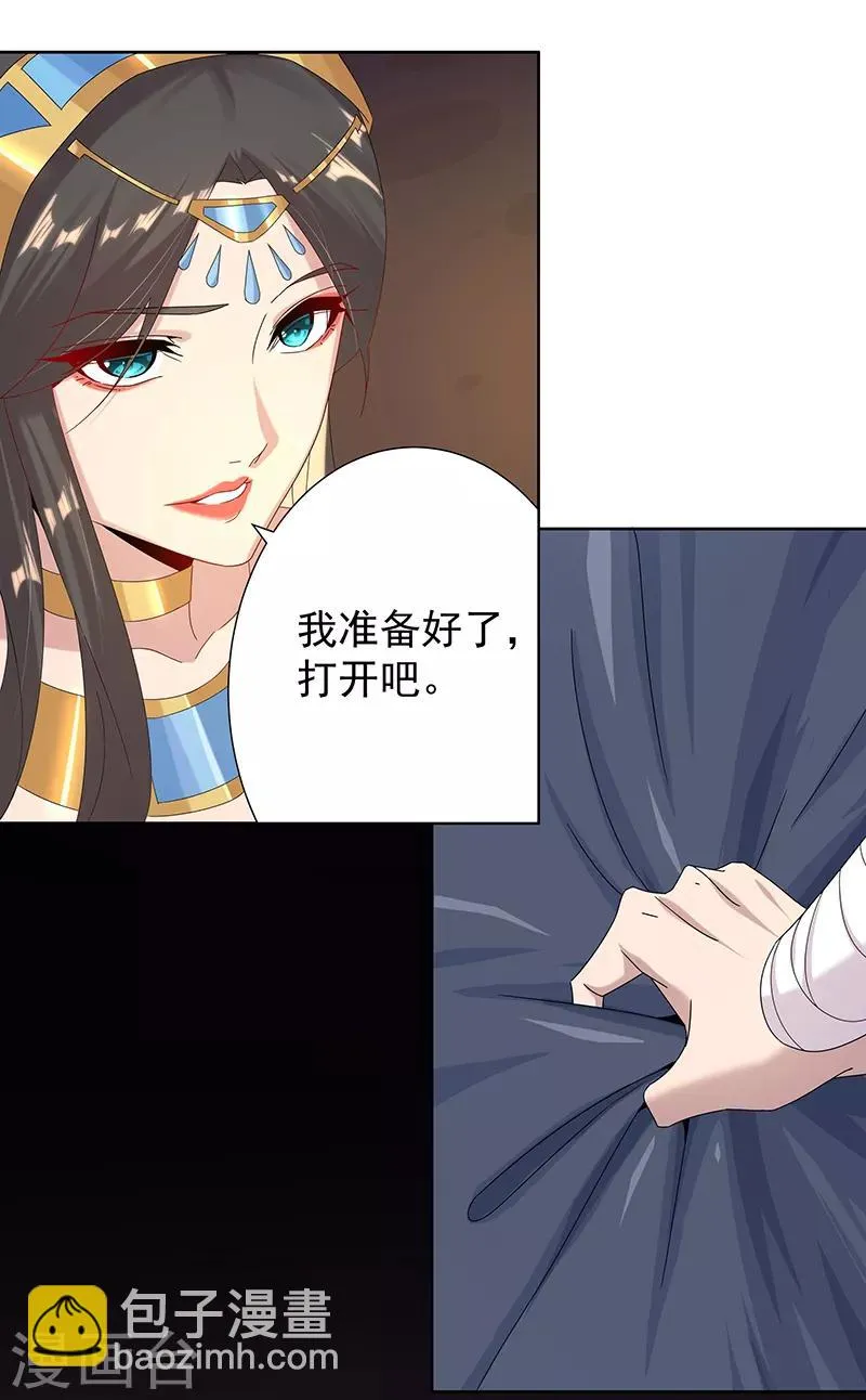 第105话 野心与绝境 第5页