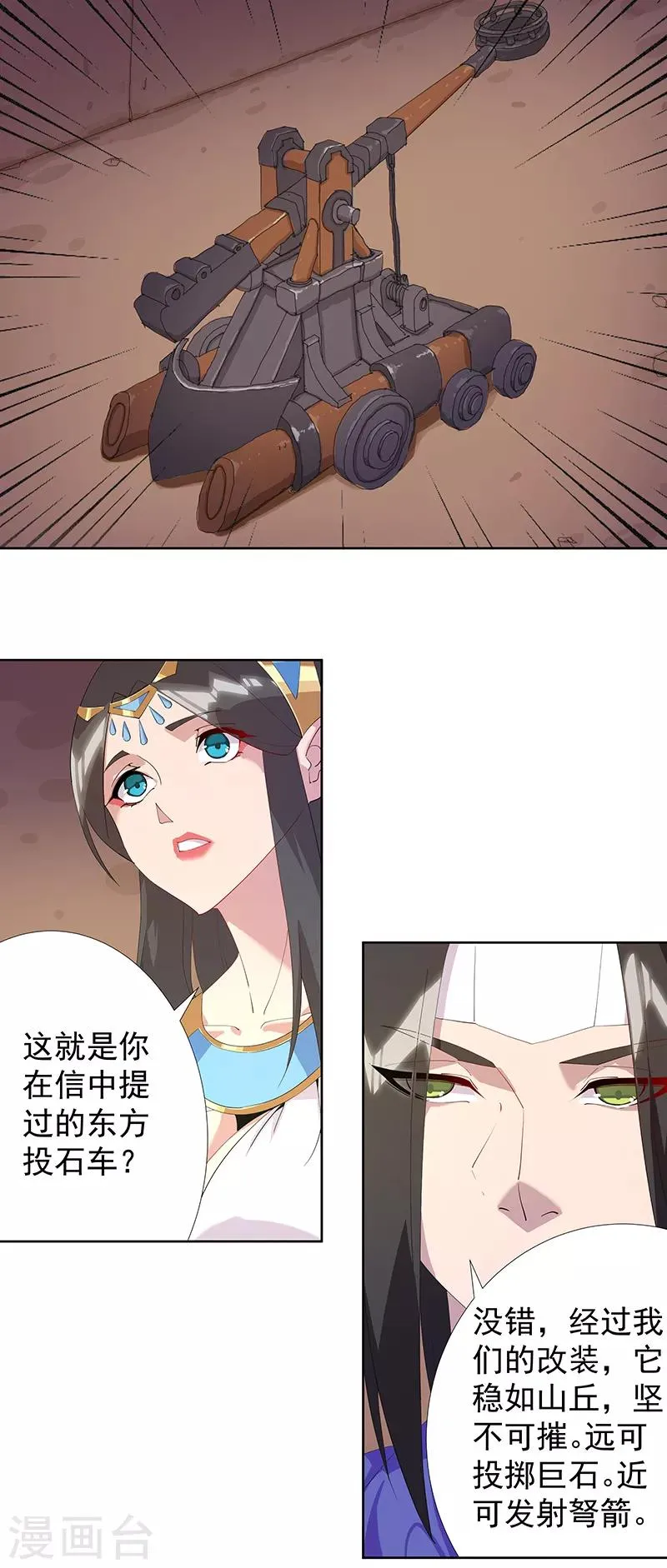第105话 野心与绝境 第7页