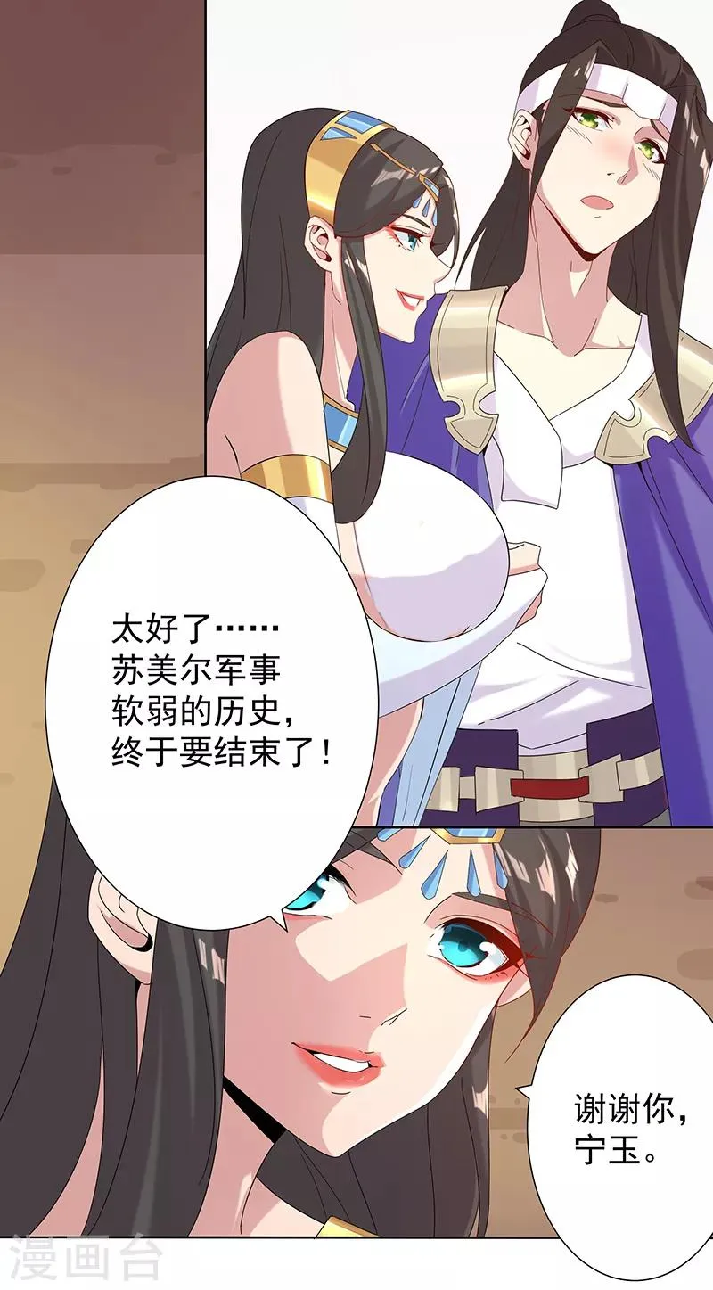 第105话 野心与绝境 第11页