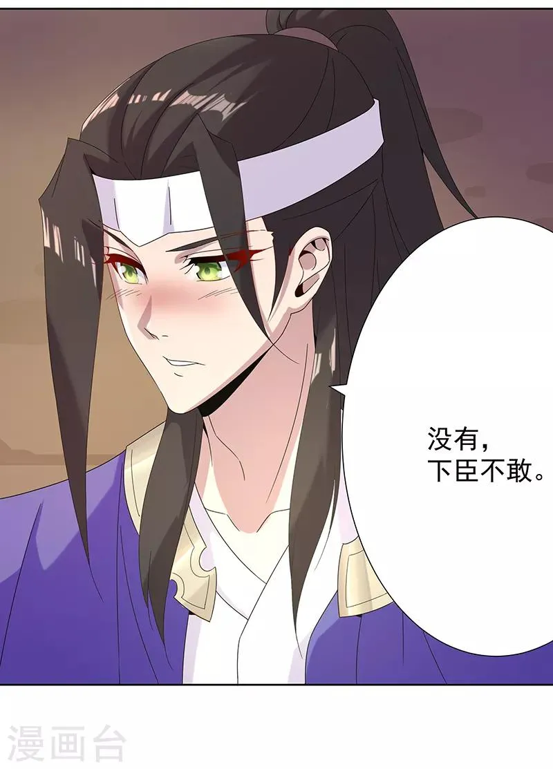 第105话 野心与绝境 第13页