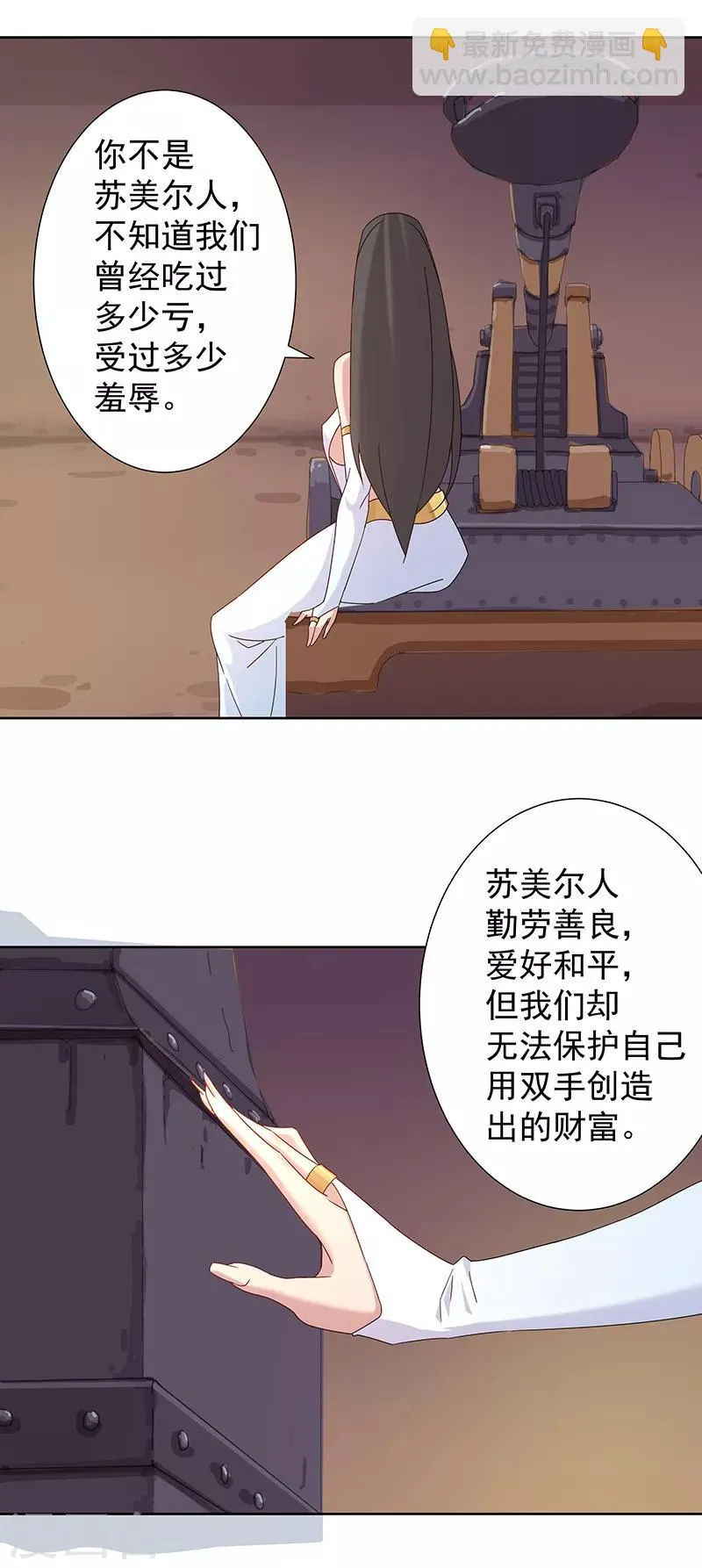 第105话 野心与绝境 第14页