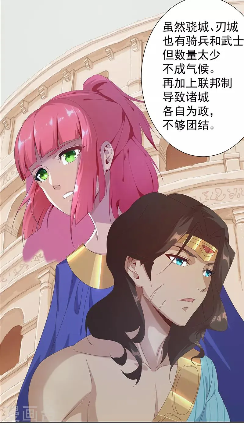 第105话 野心与绝境 第15页