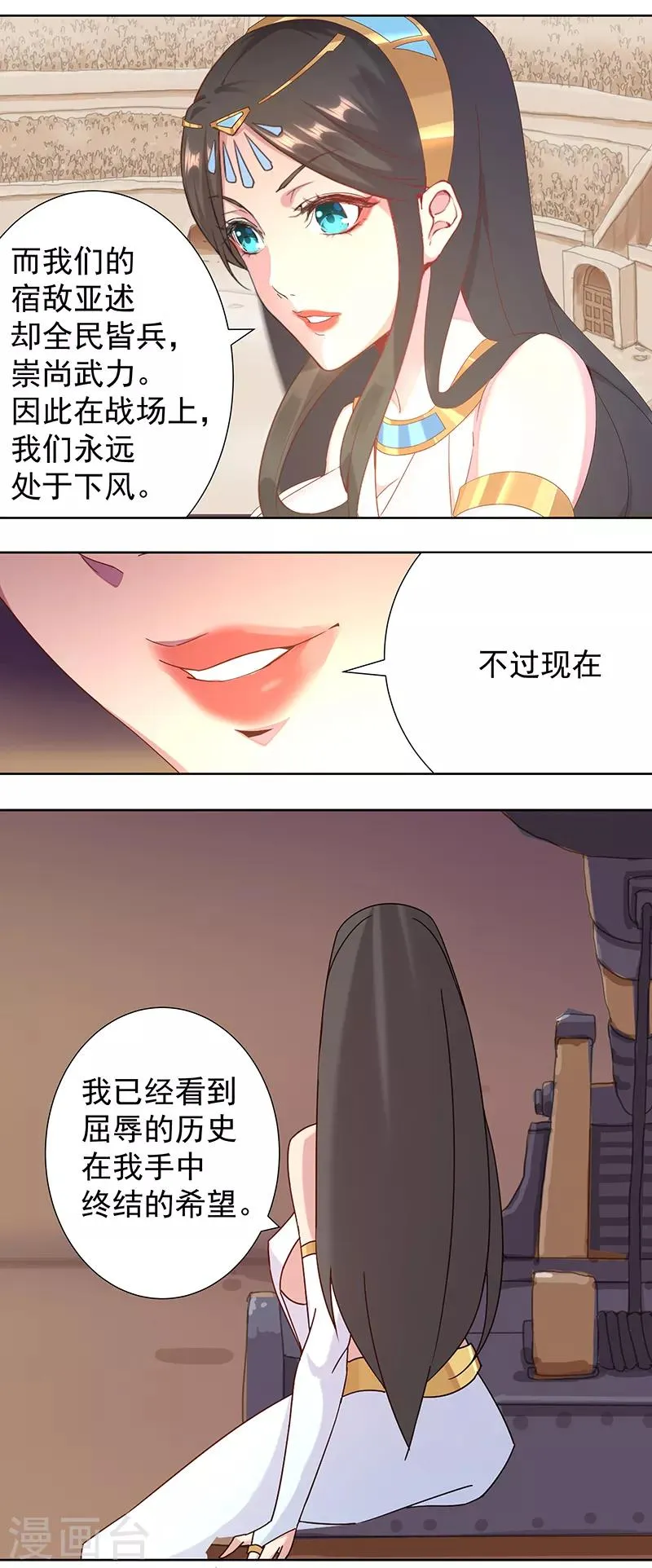 第105话 野心与绝境 第16页