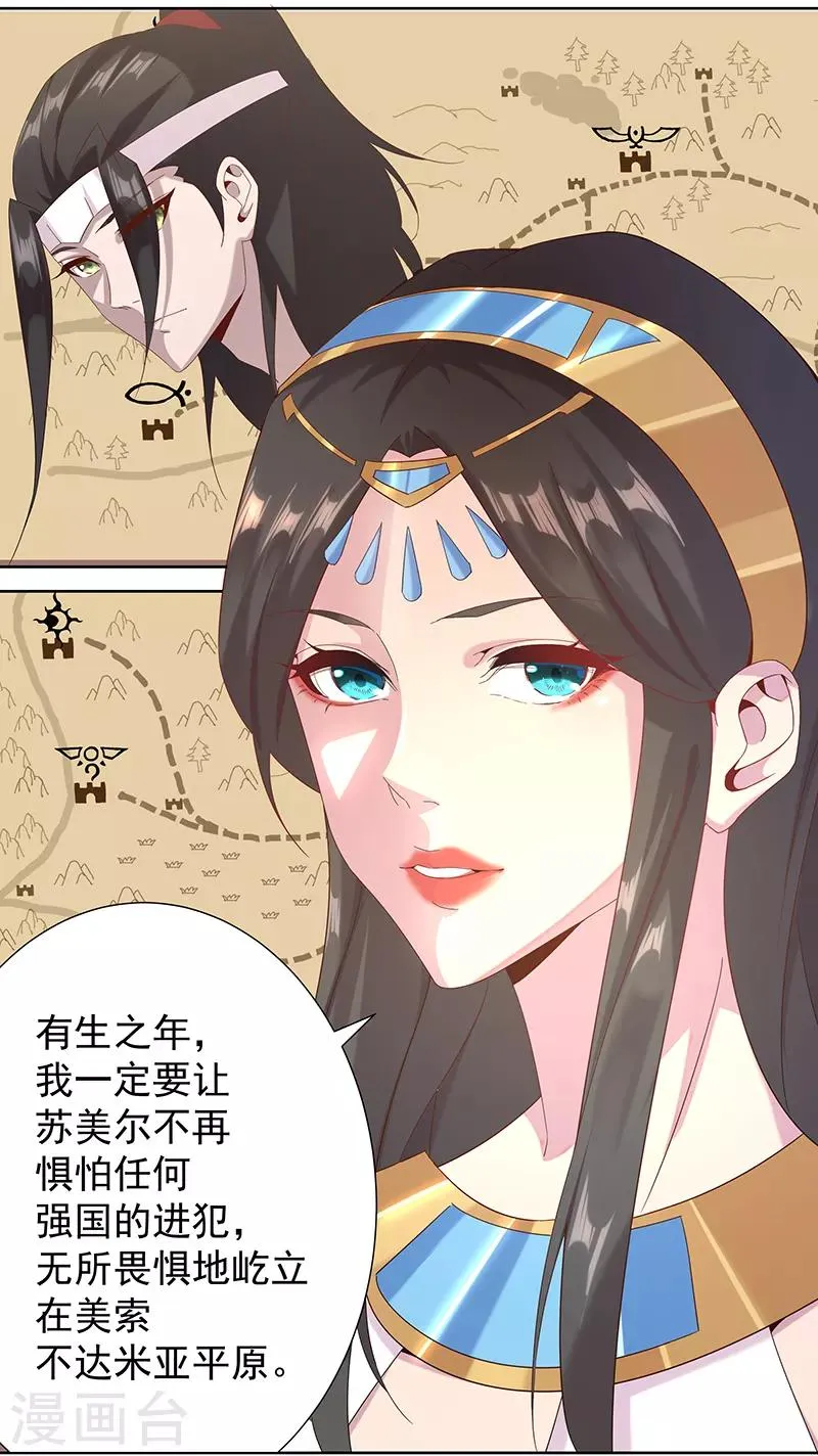 第105话 野心与绝境 第17页