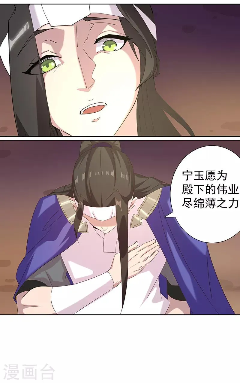 第105话 野心与绝境 第18页