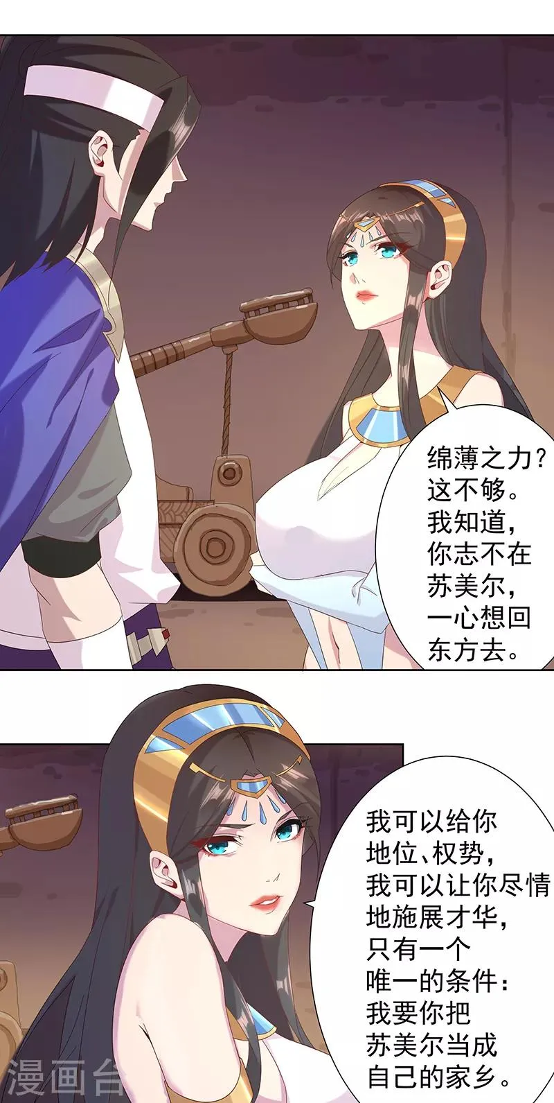 第105话 野心与绝境 第19页