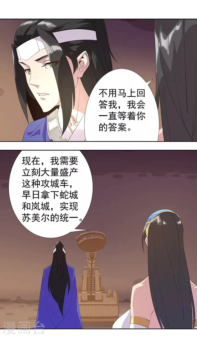 第105话 野心与绝境 第20页
