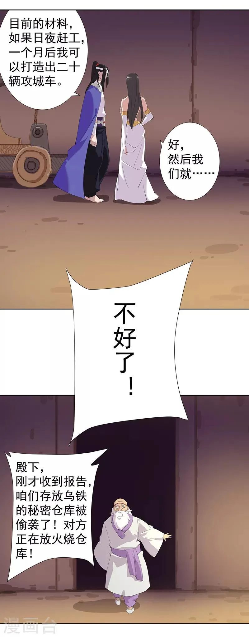 第105话 野心与绝境 第22页