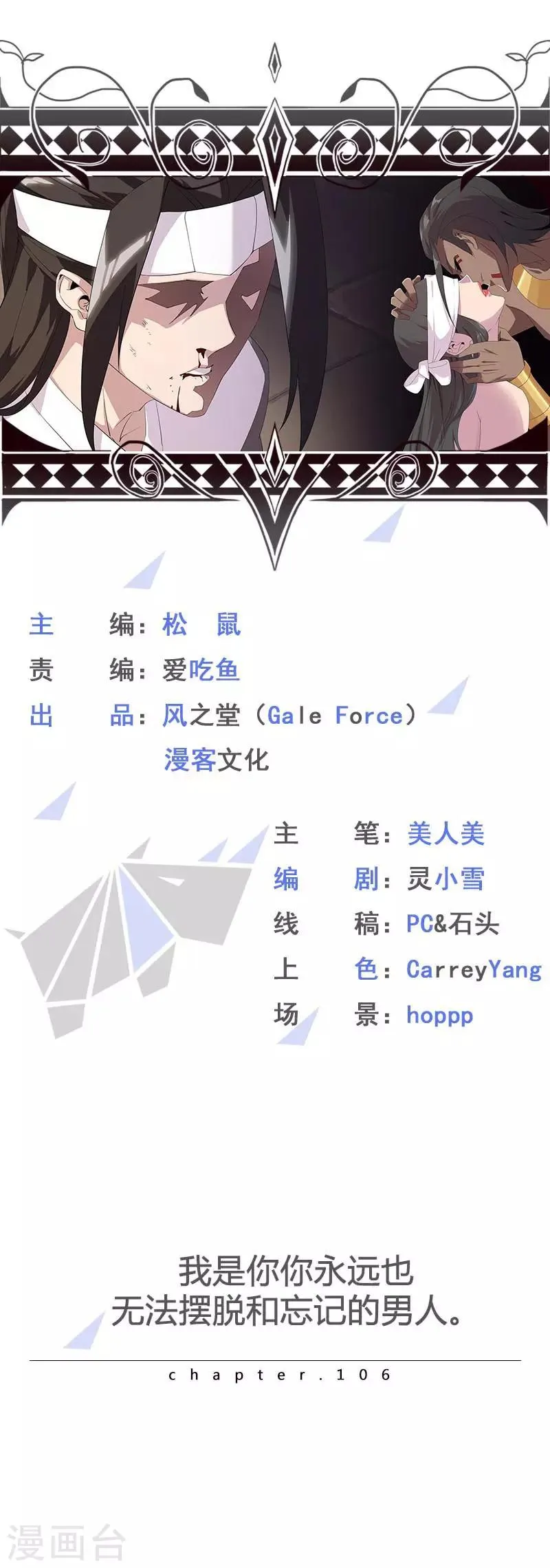 第106话 屈辱之夜 第1页