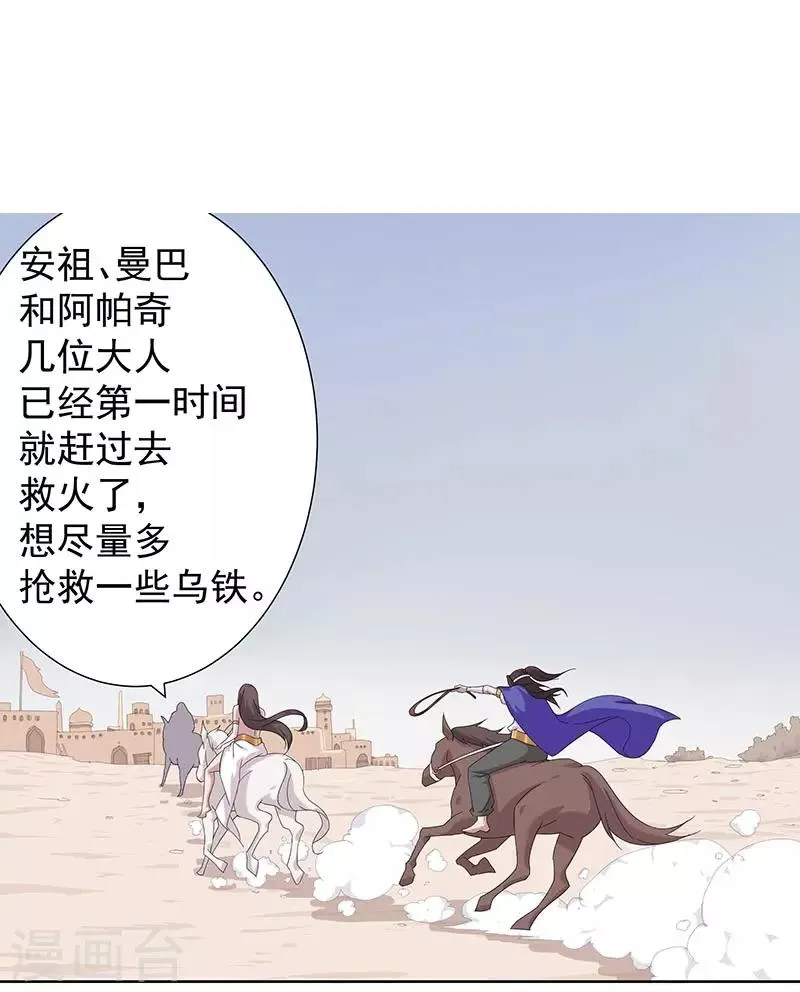 第106话 屈辱之夜 第2页