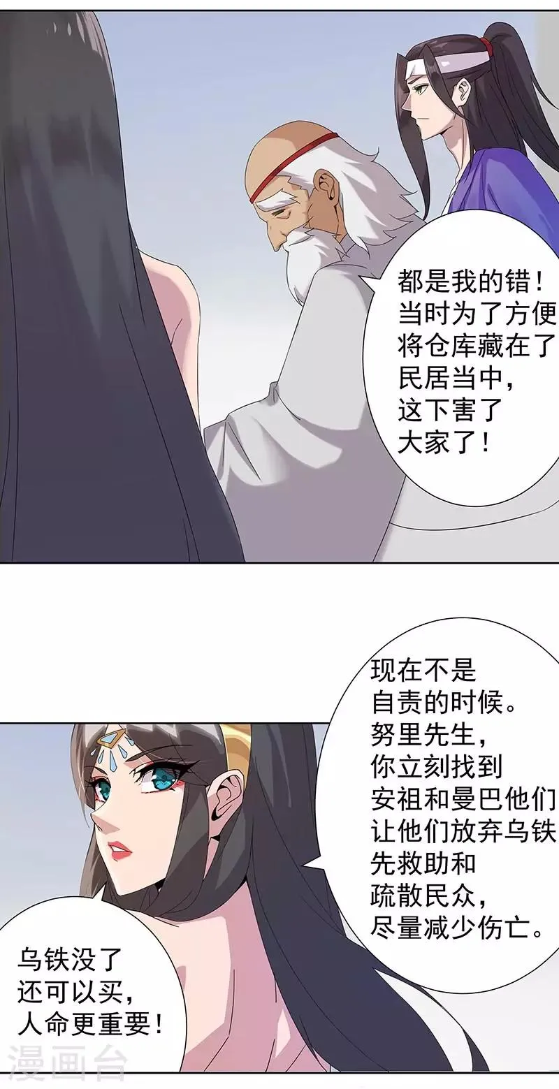 第106话 屈辱之夜 第4页