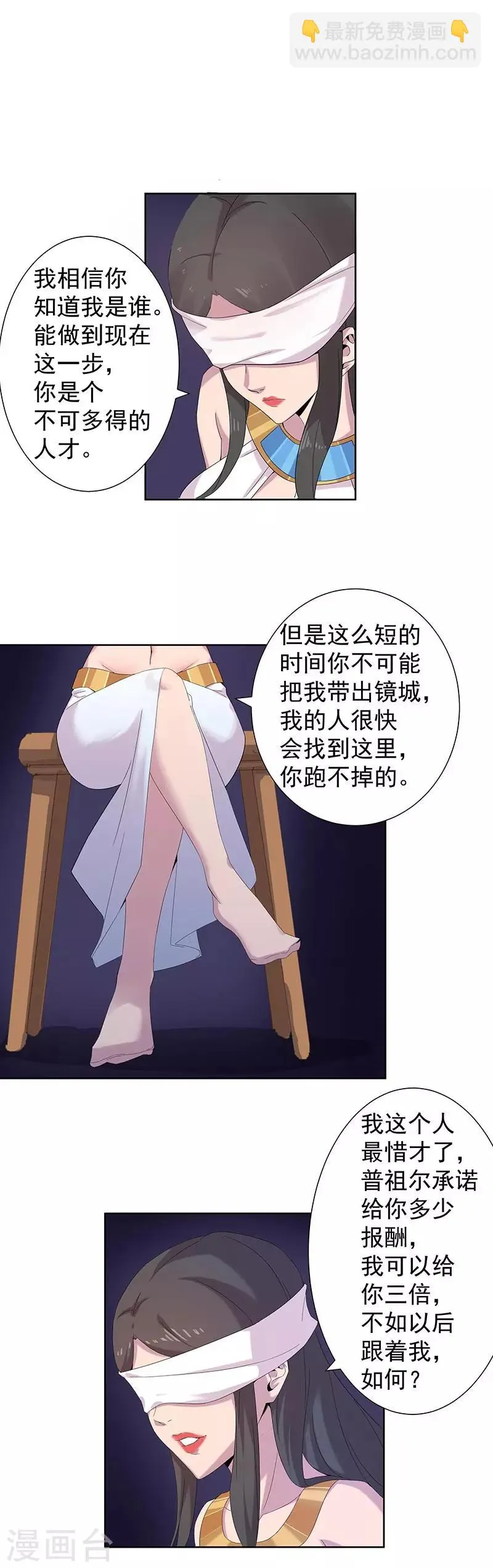 第106话 屈辱之夜 第12页