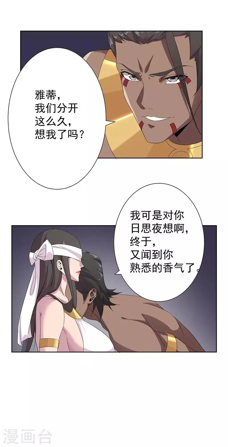 第106话 屈辱之夜 第16页