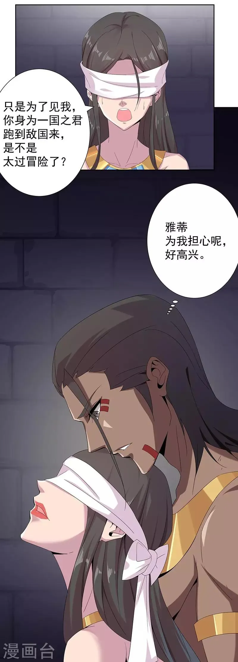 第106话 屈辱之夜 第17页