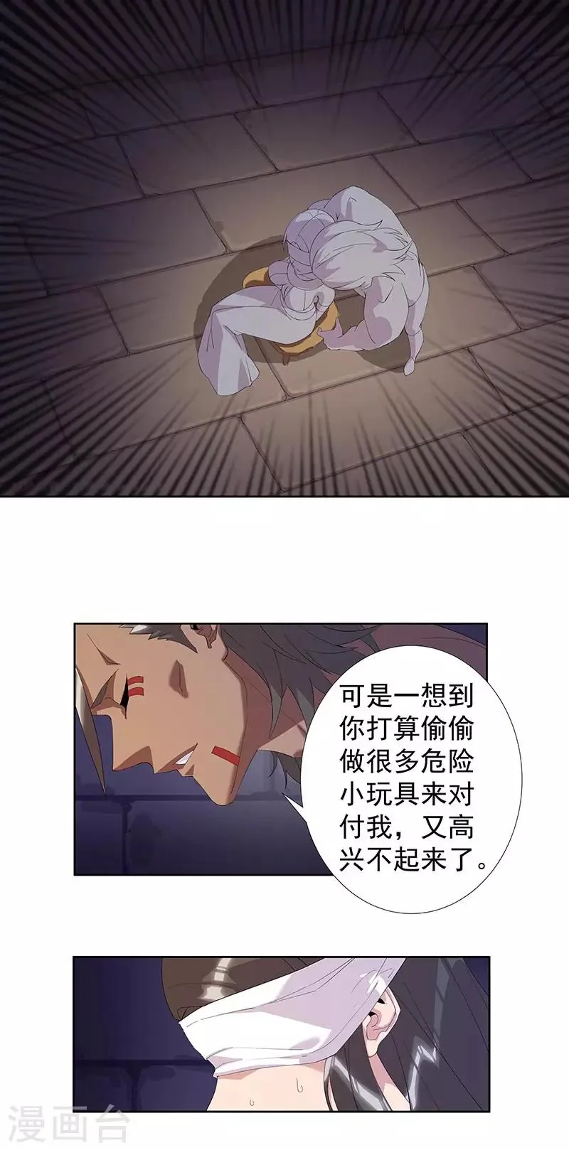 第106话 屈辱之夜 第18页