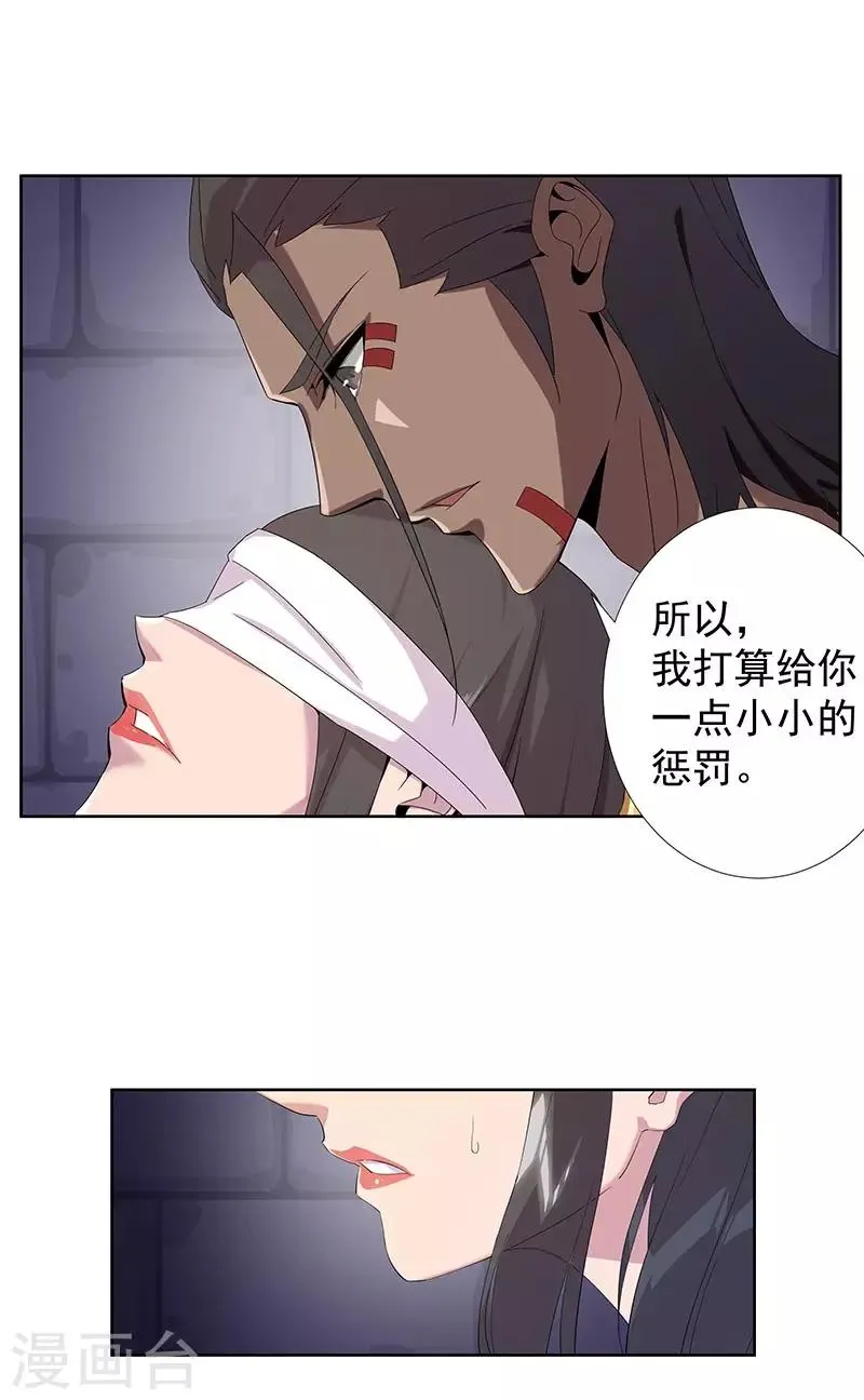 第106话 屈辱之夜 第19页