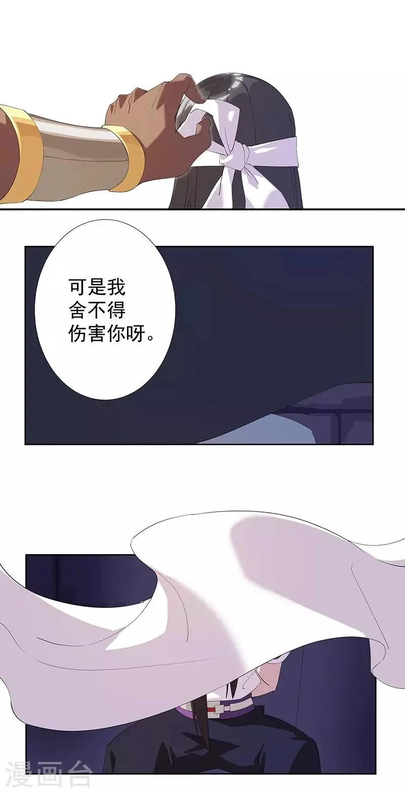 第106话 屈辱之夜 第20页