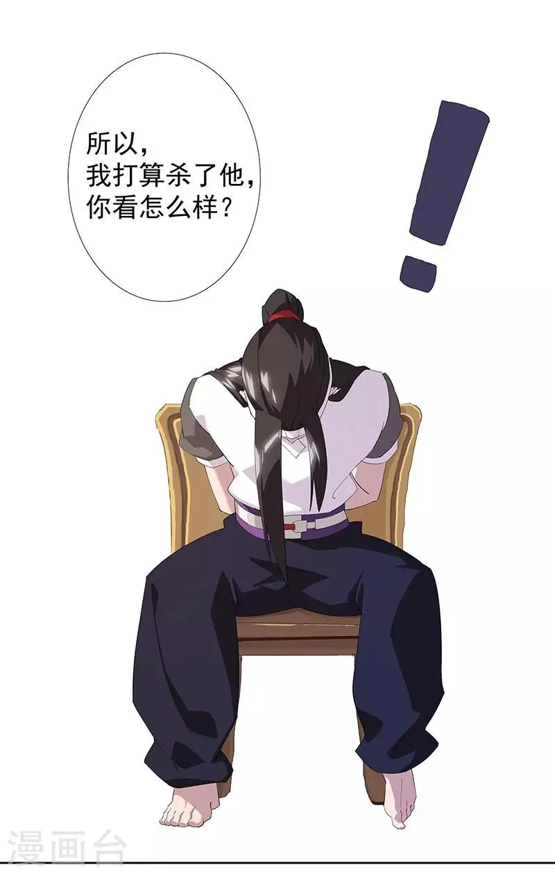 第106话 屈辱之夜 第21页