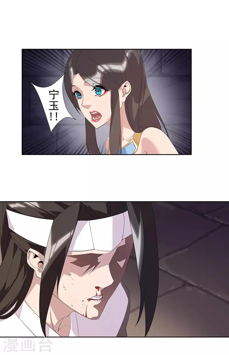 第106话 屈辱之夜 第22页