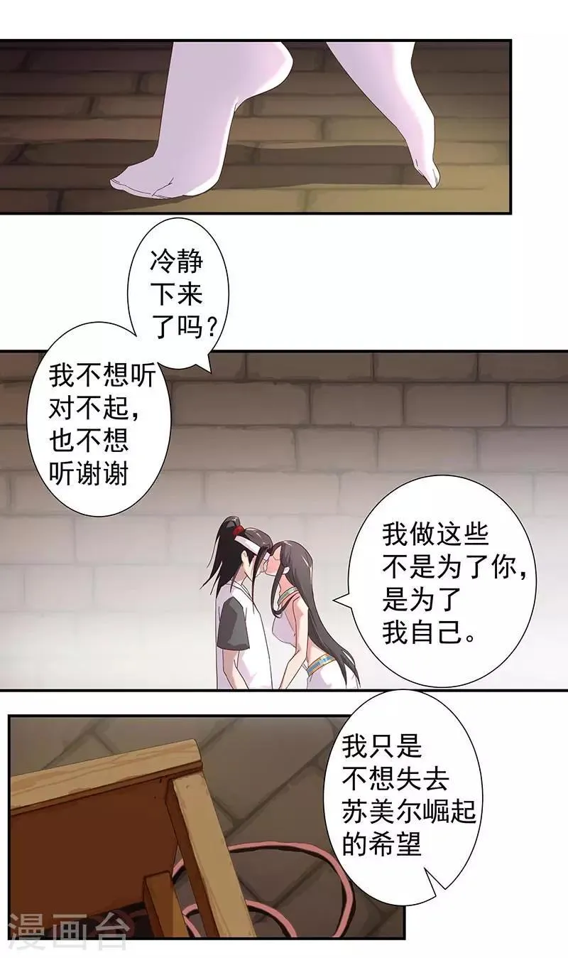 第108话 带我回家2 第14页