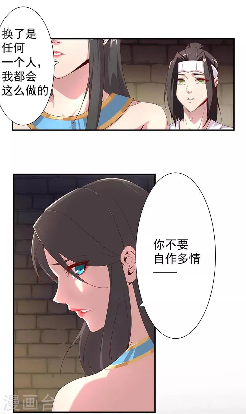 第108话 带我回家2 第15页