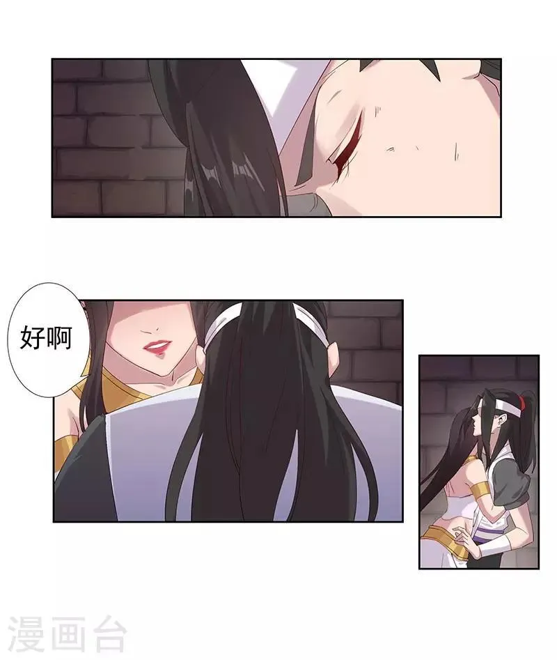 第108话 带我回家2 第17页