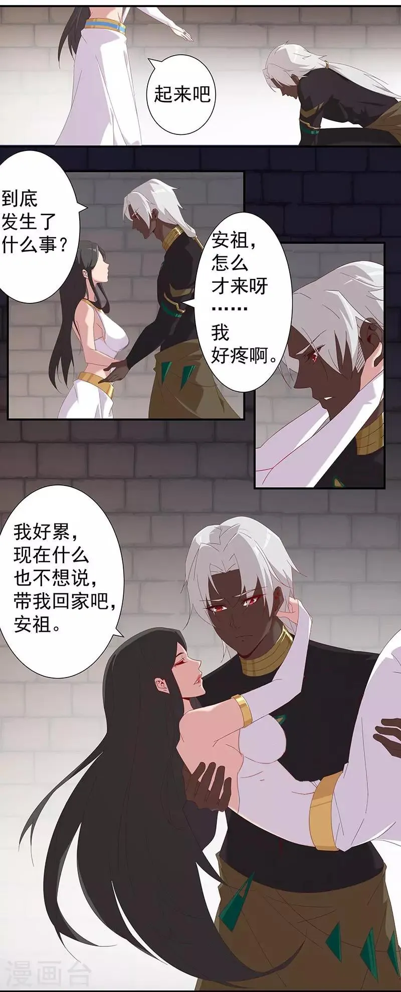 第108话 带我回家2 第22页
