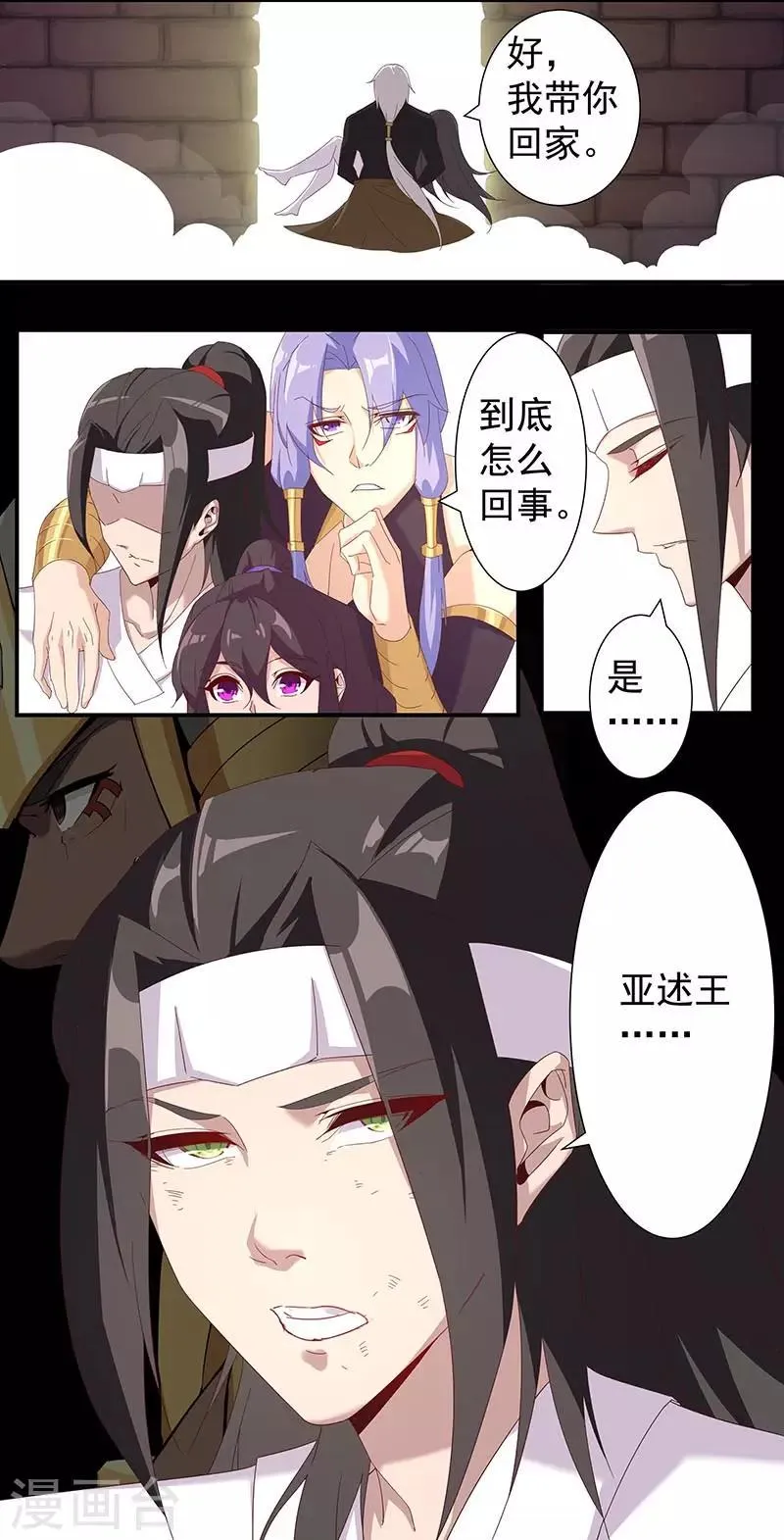第108话 带我回家2 第23页