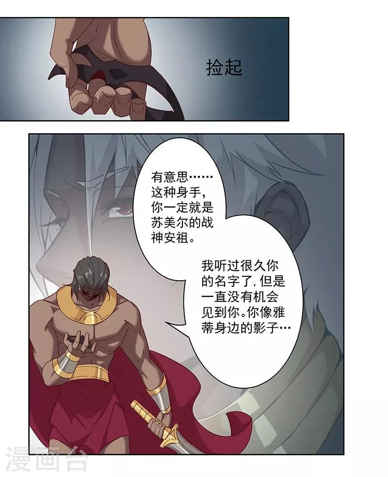 第109话 双强对决1 第26页