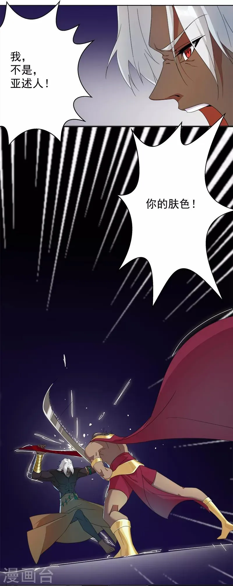 第110话 双强对决2 第3页