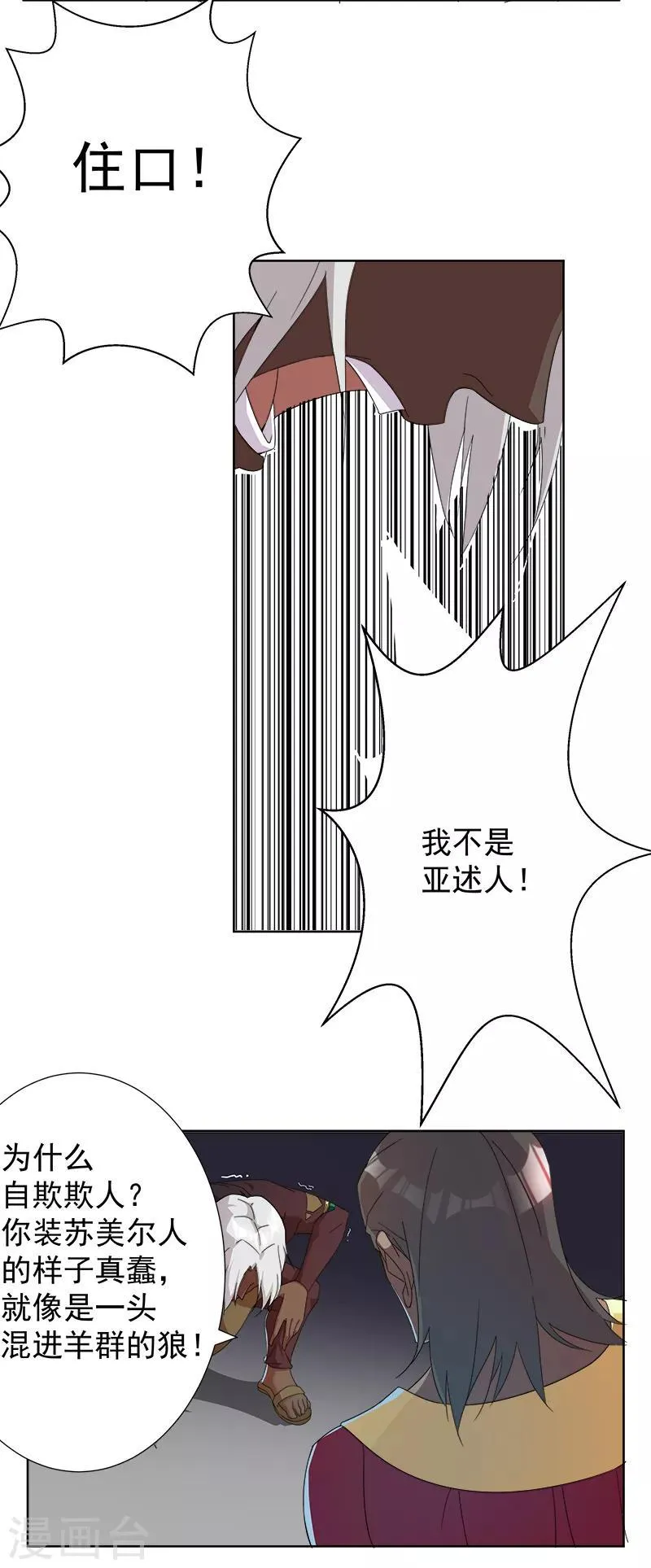 第110话 双强对决2 第7页