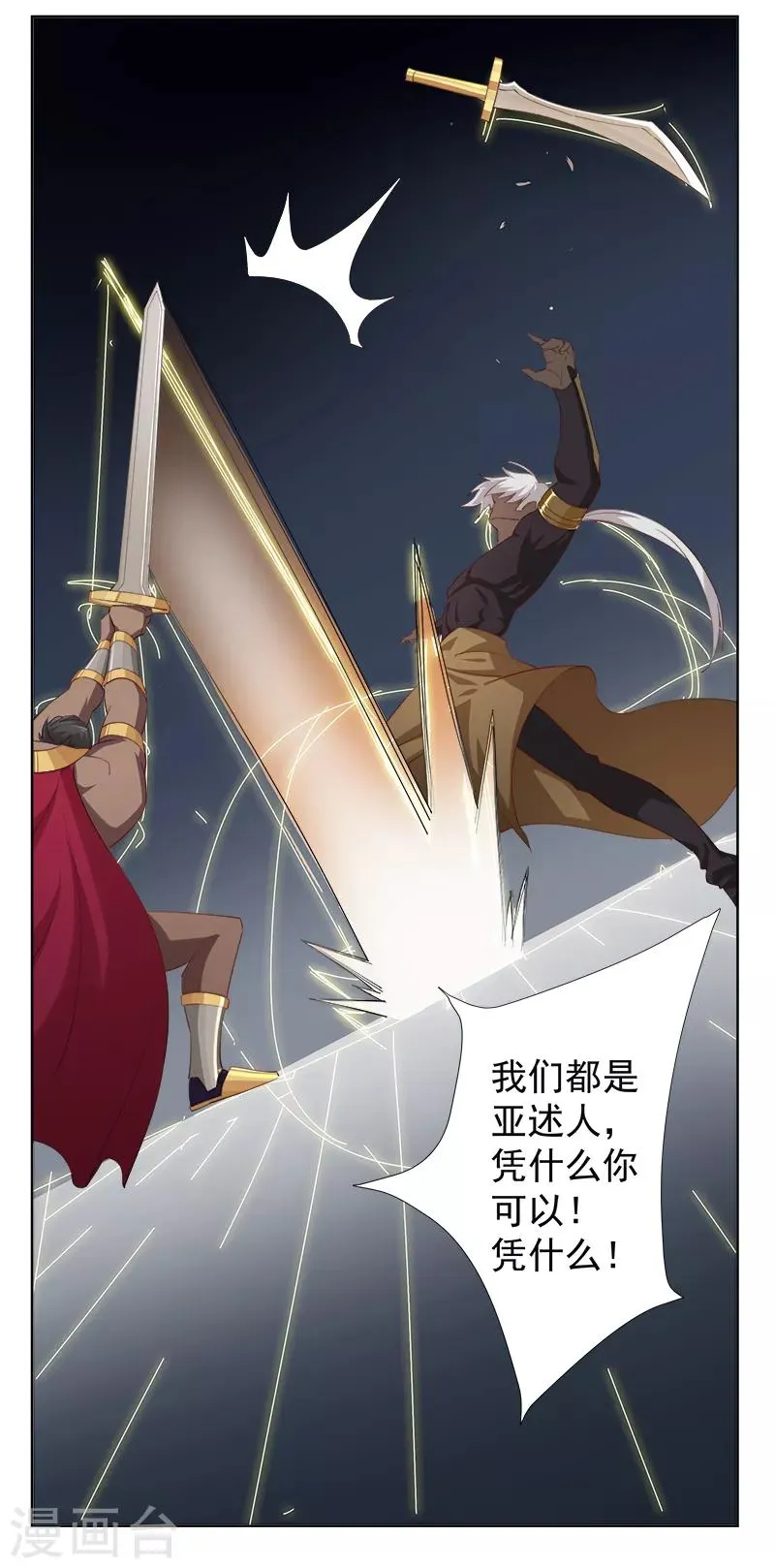 第110话 双强对决2 第11页