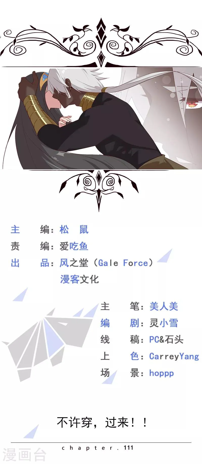 第111话 甜蜜的惩罚 第1页