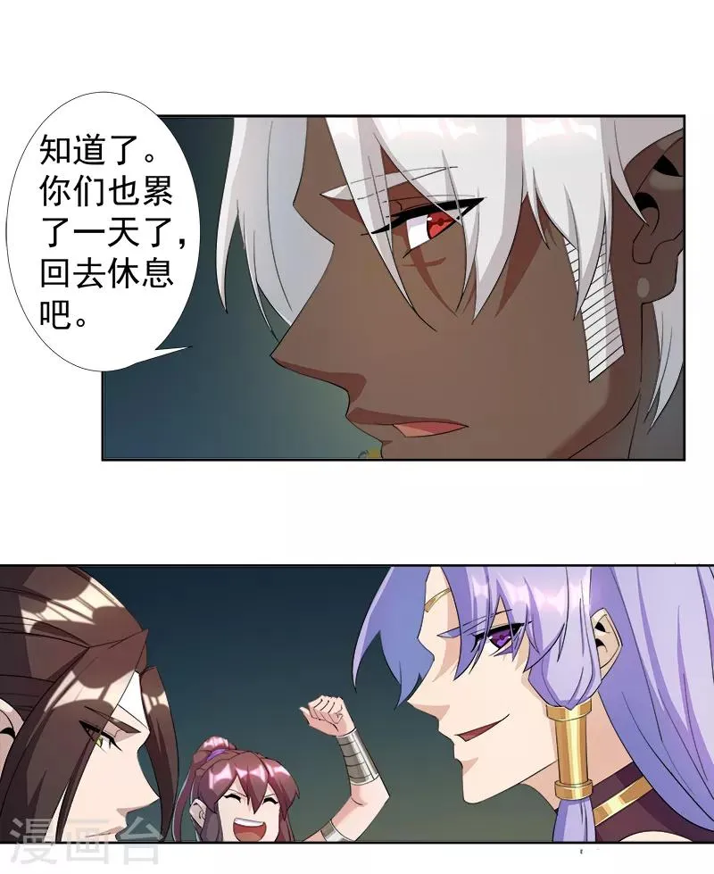 第111话 甜蜜的惩罚 第2页