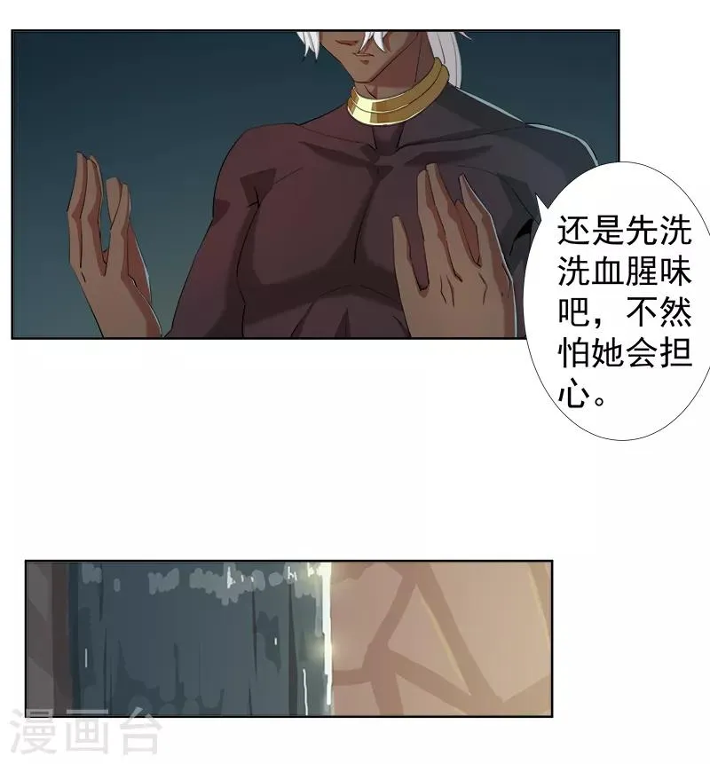 第111话 甜蜜的惩罚 第3页