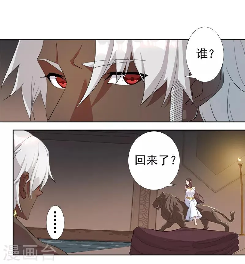 第111话 甜蜜的惩罚 第5页