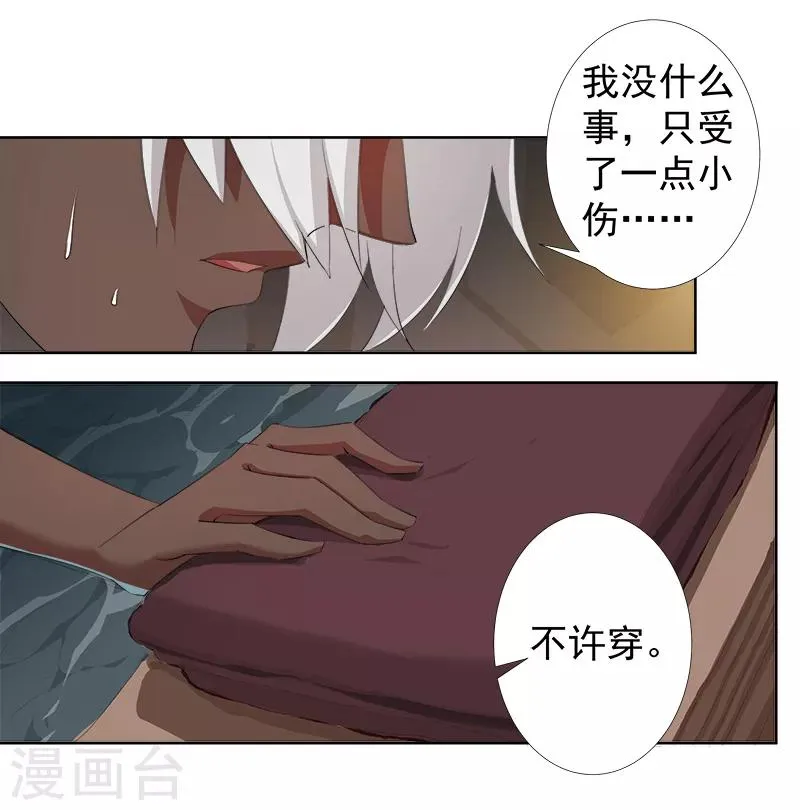 第111话 甜蜜的惩罚 第6页